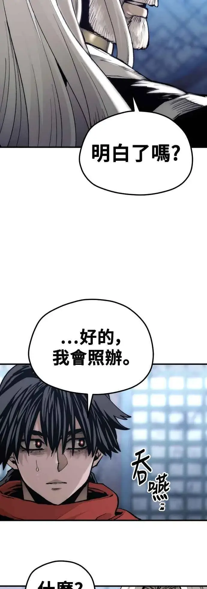 《天魔育成》第119话图38