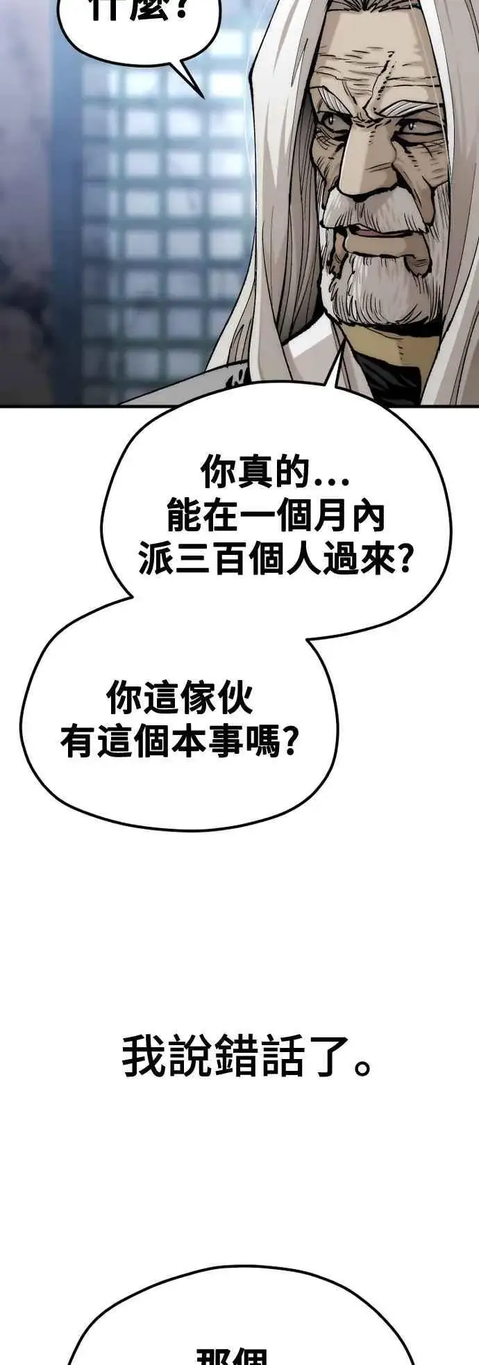 《天魔育成》第119话图39