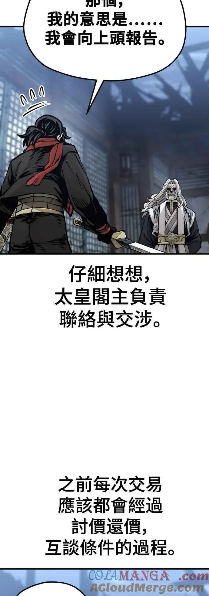 《天魔育成》第119话图40