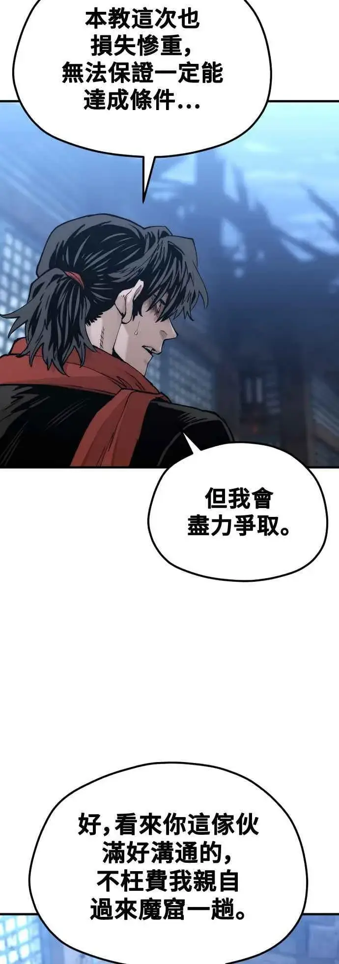 《天魔育成》第119话图42