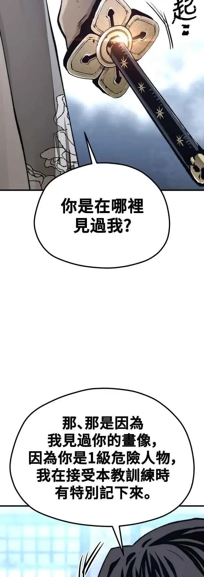 《天魔育成》第119话图50