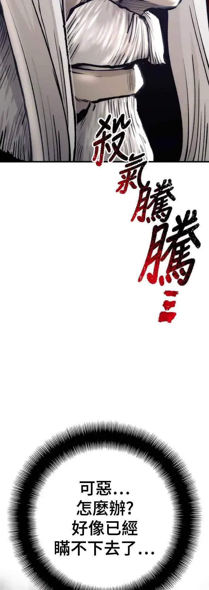 《天魔育成》第119话图53