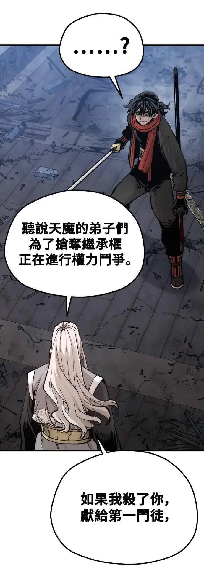 《天魔育成》第119话图57