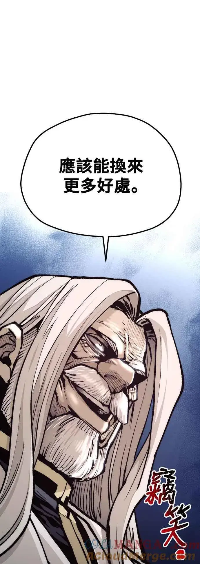 《天魔育成》第119话图58