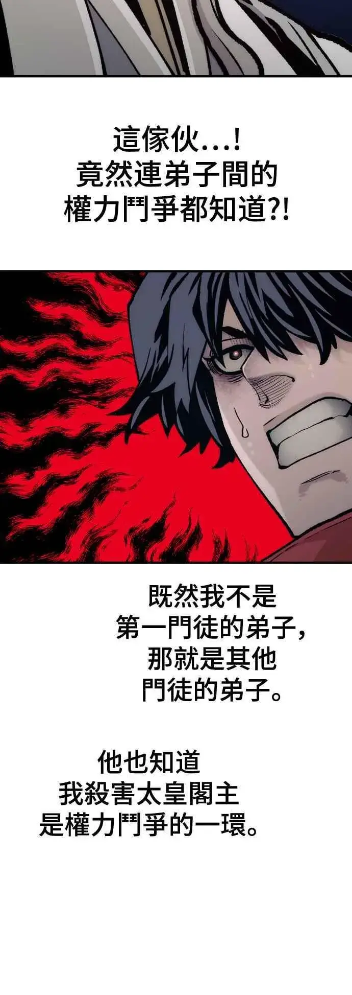 《天魔育成》第119话图59
