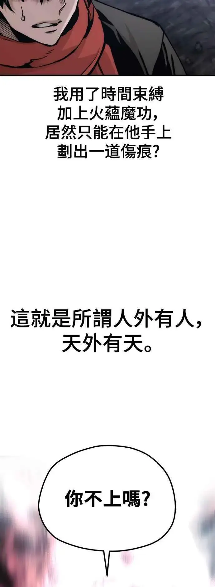 《天魔育成》第119话图72