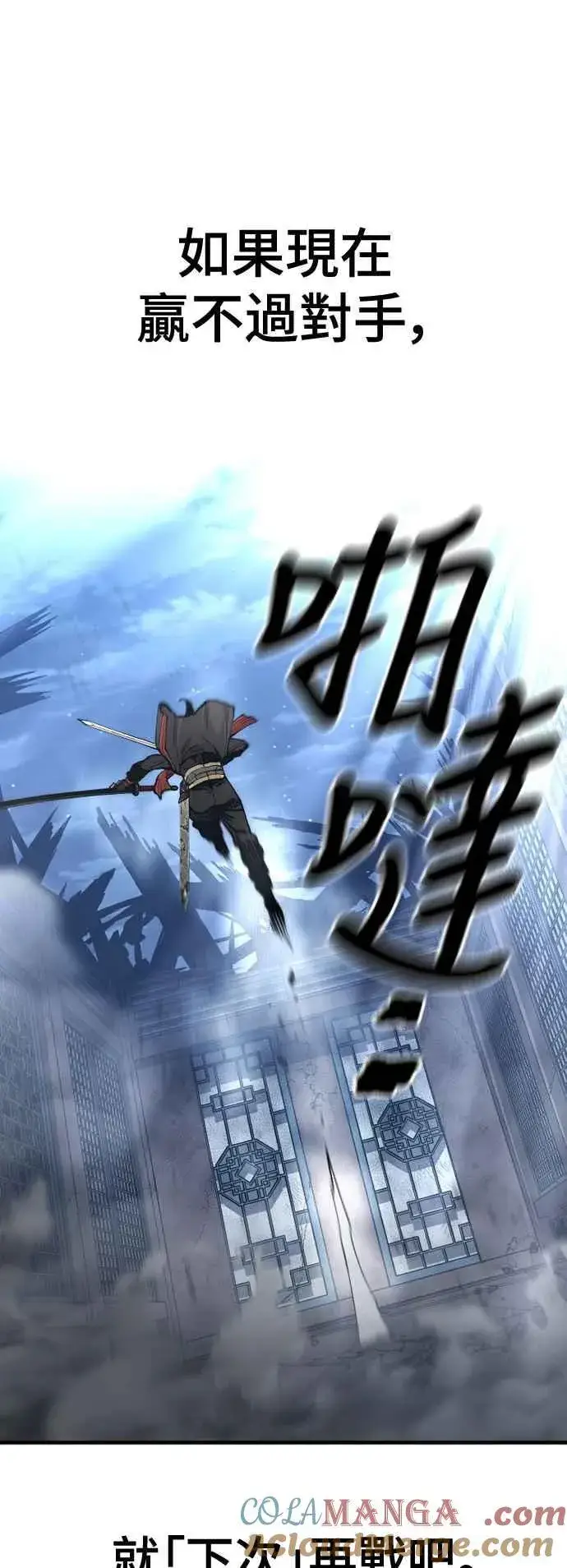 《天魔育成》第119话图79