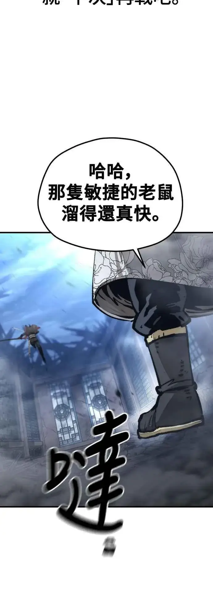 《天魔育成》第119话图80