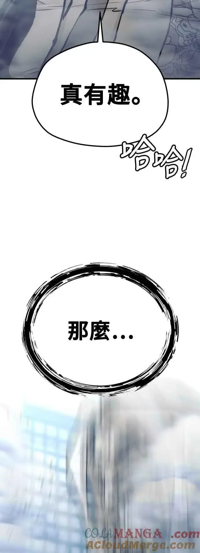 《天魔育成》第119话图82