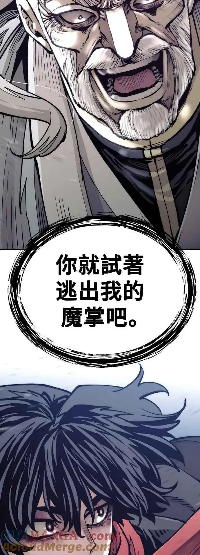 《天魔育成》第119话图85