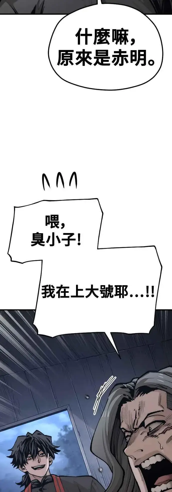 《天魔育成》第121话图11