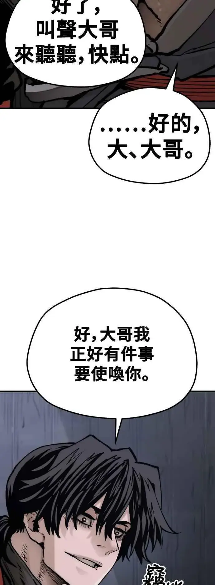 《天魔育成》第121话图18