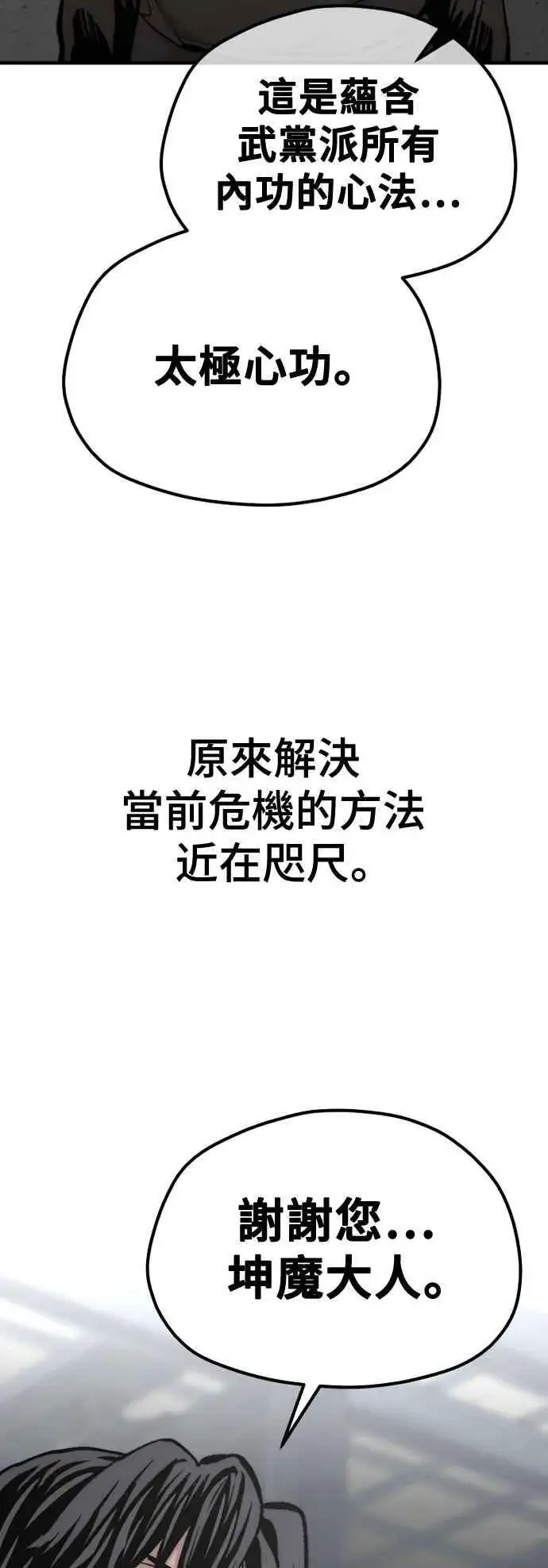 《天魔育成》第121话图2