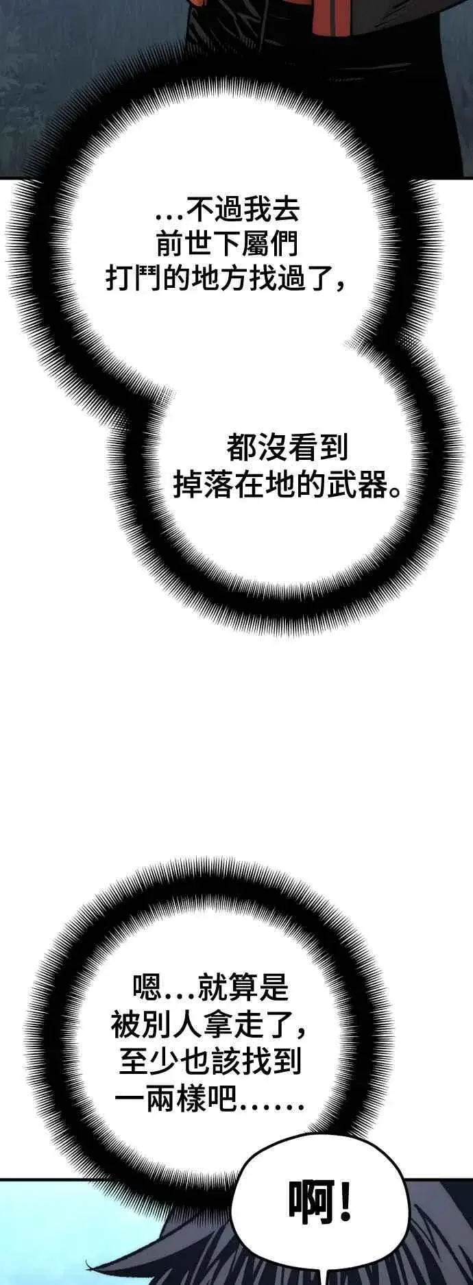《天魔育成》第121话图27