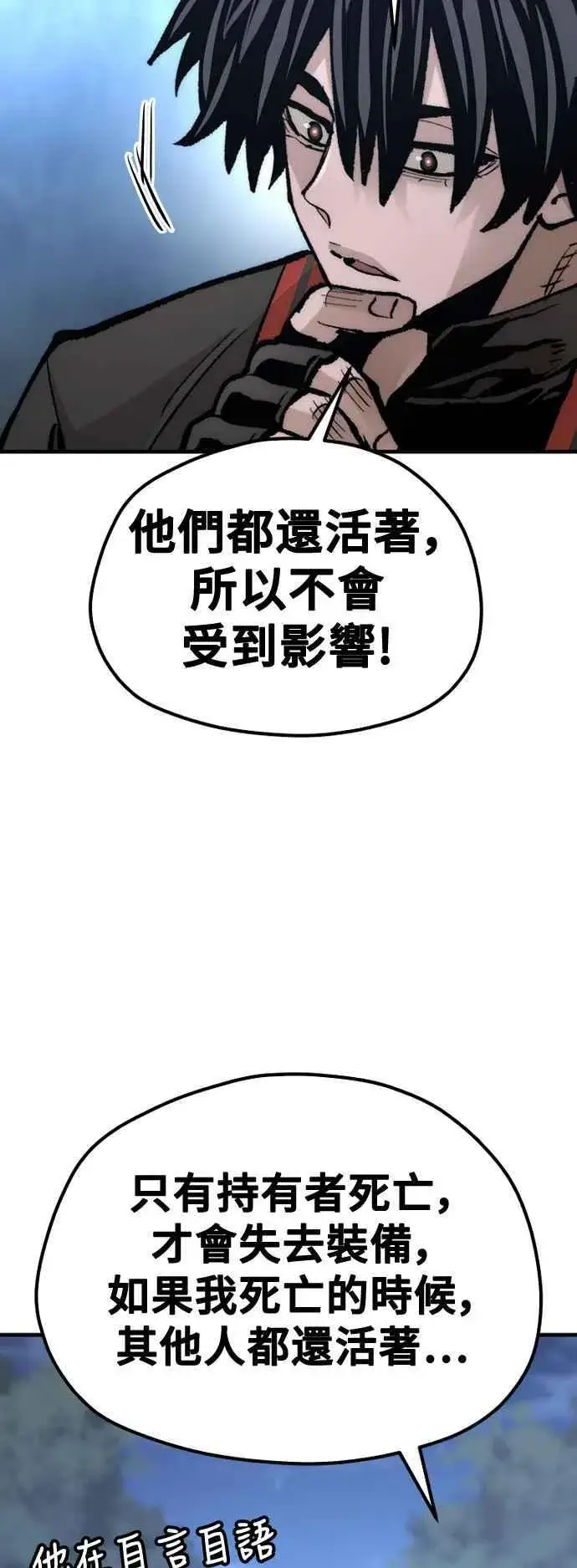 《天魔育成》第121话图28