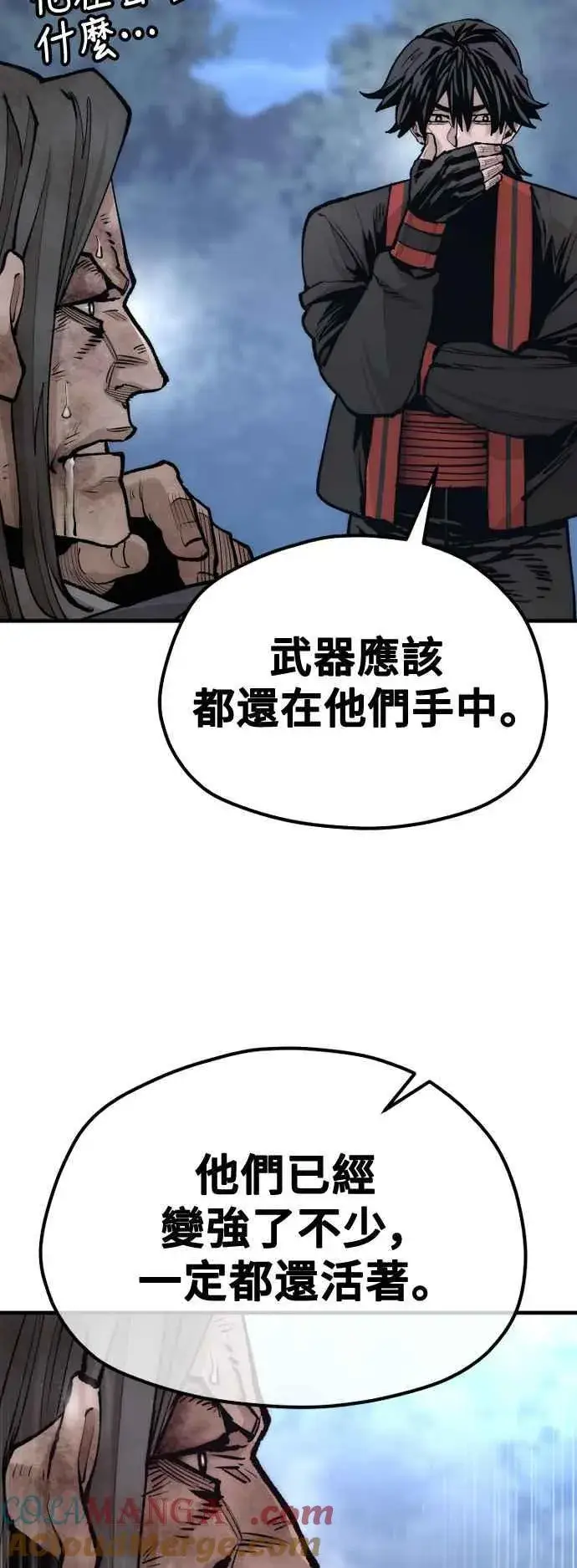 《天魔育成》第121话图29