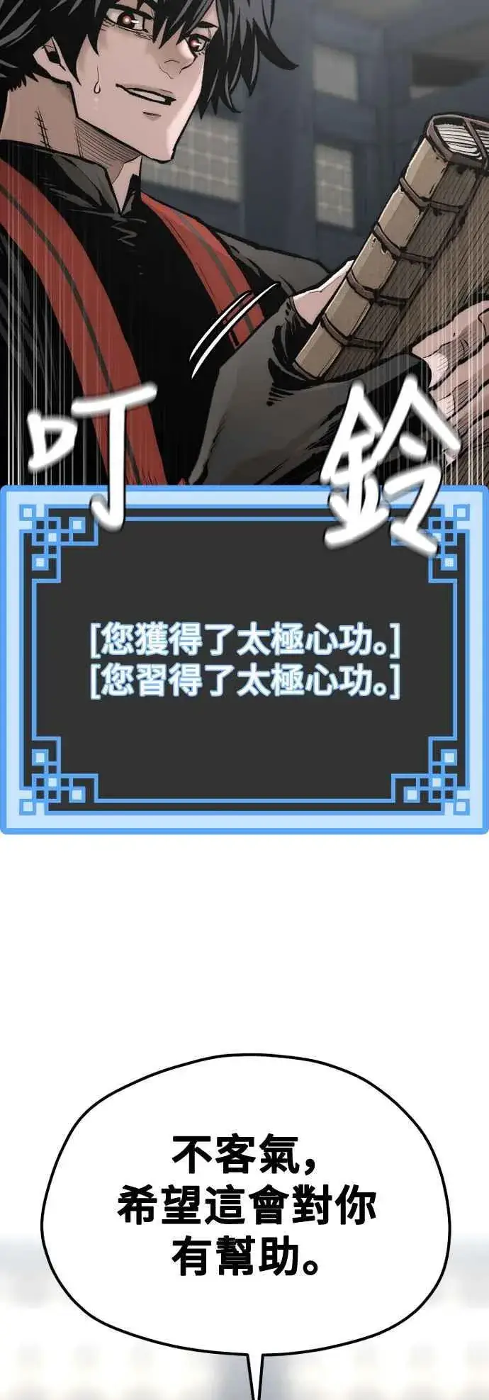 《天魔育成》第121话图3