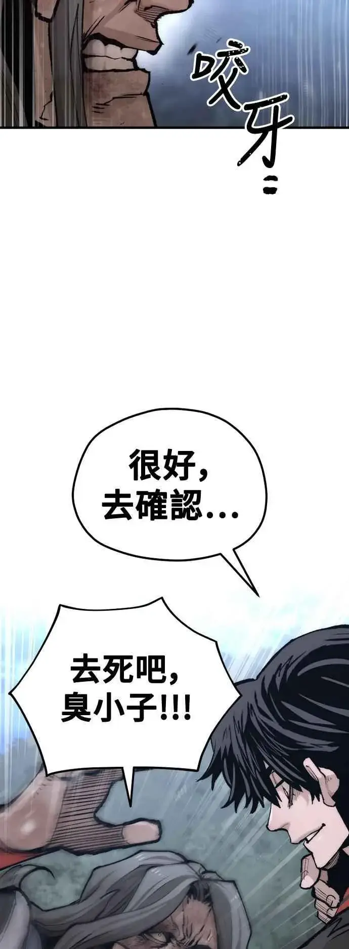 《天魔育成》第121话图30