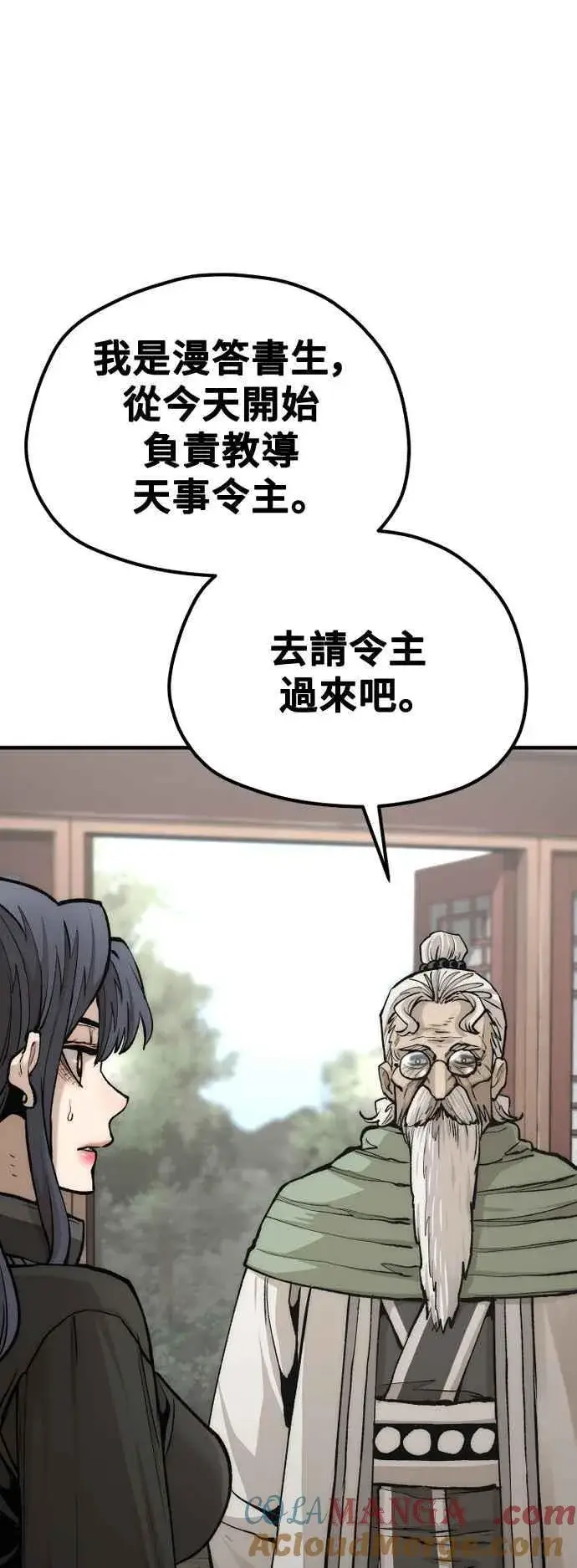 《天魔育成》第121话图37