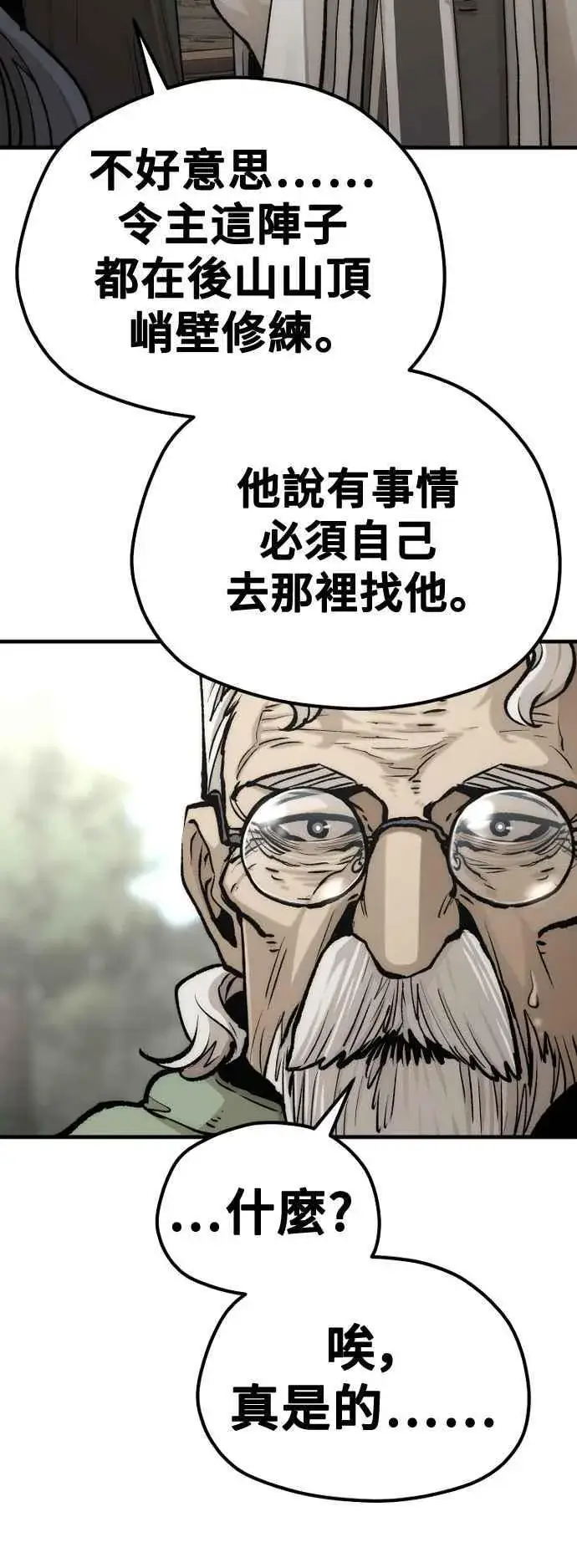《天魔育成》第121话图38