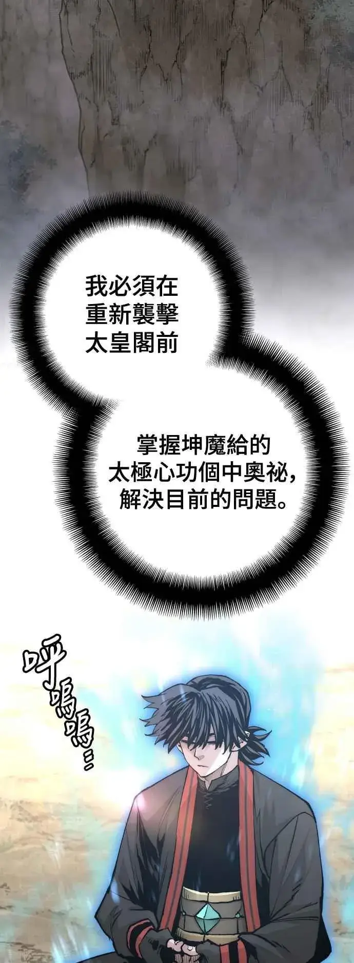 《天魔育成》第121话图40