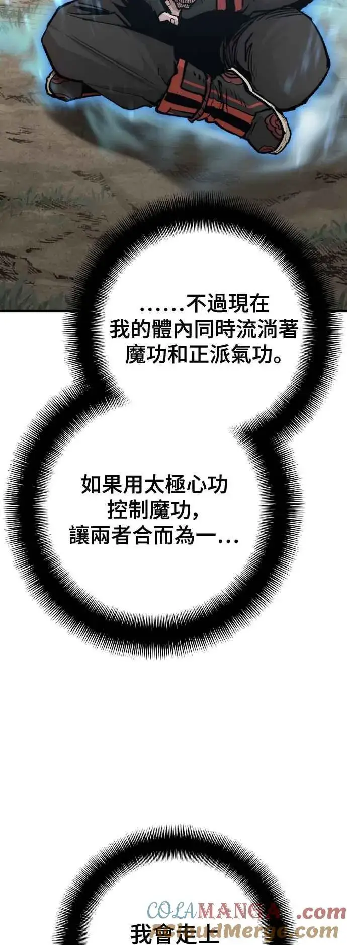 《天魔育成》第121话图41