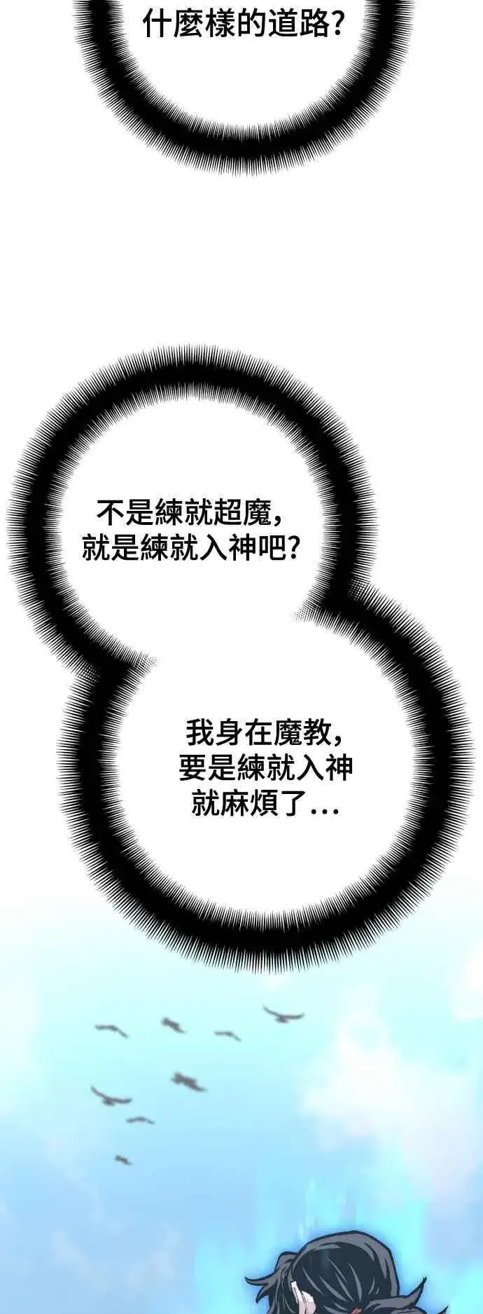 《天魔育成》第121话图42