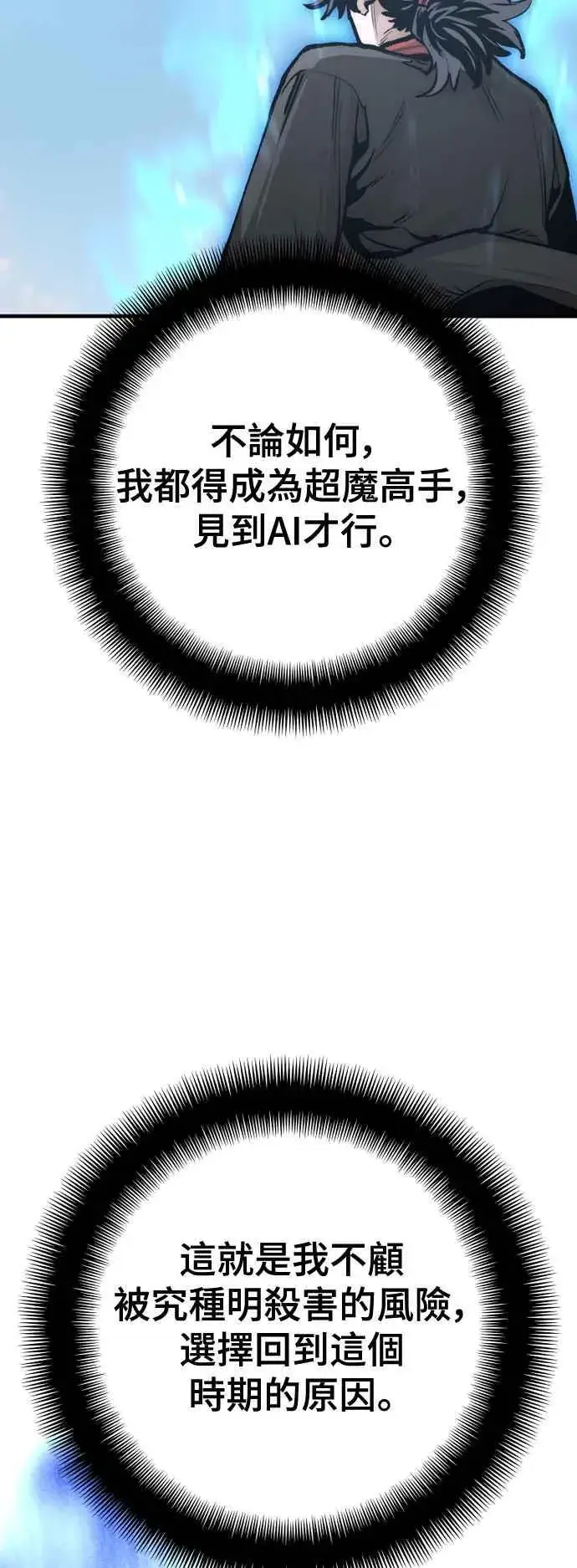 《天魔育成》第121话图43