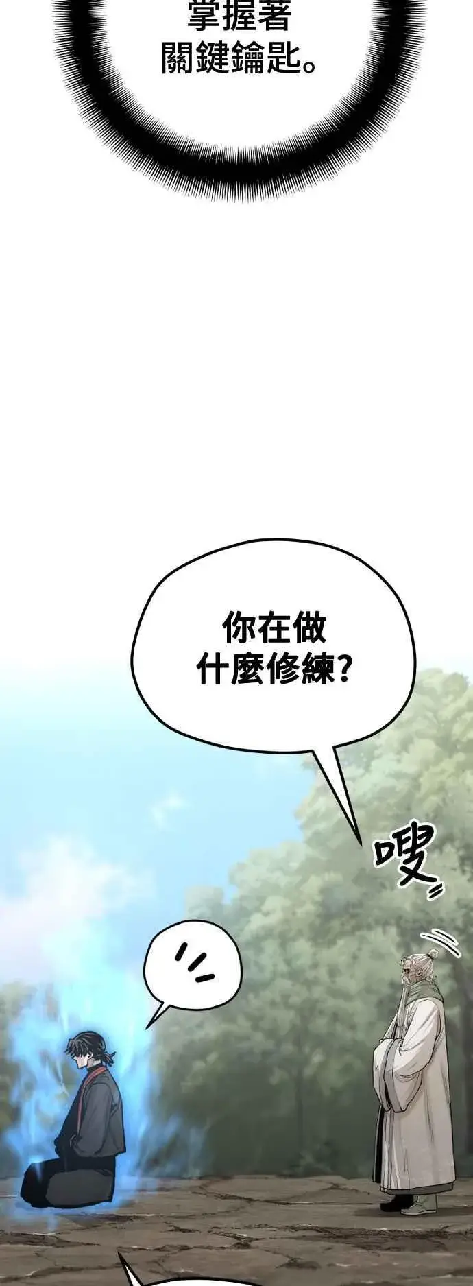 《天魔育成》第121话图46