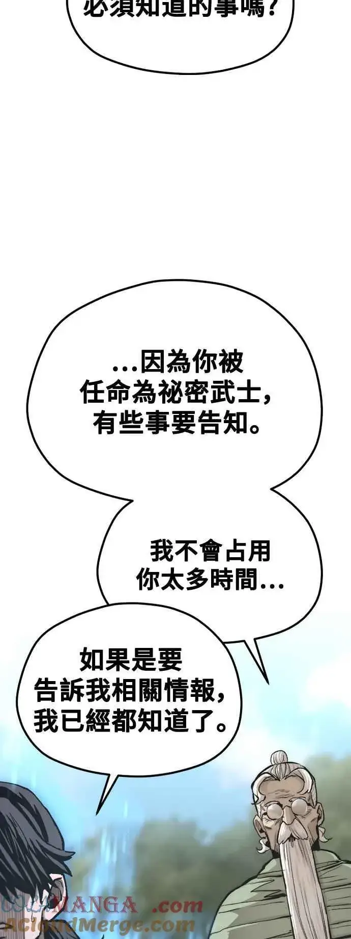 《天魔育成》第121话图49