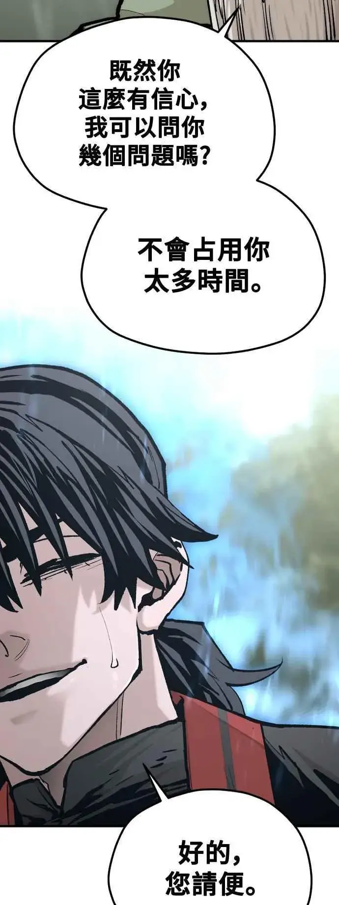 《天魔育成》第121话图51