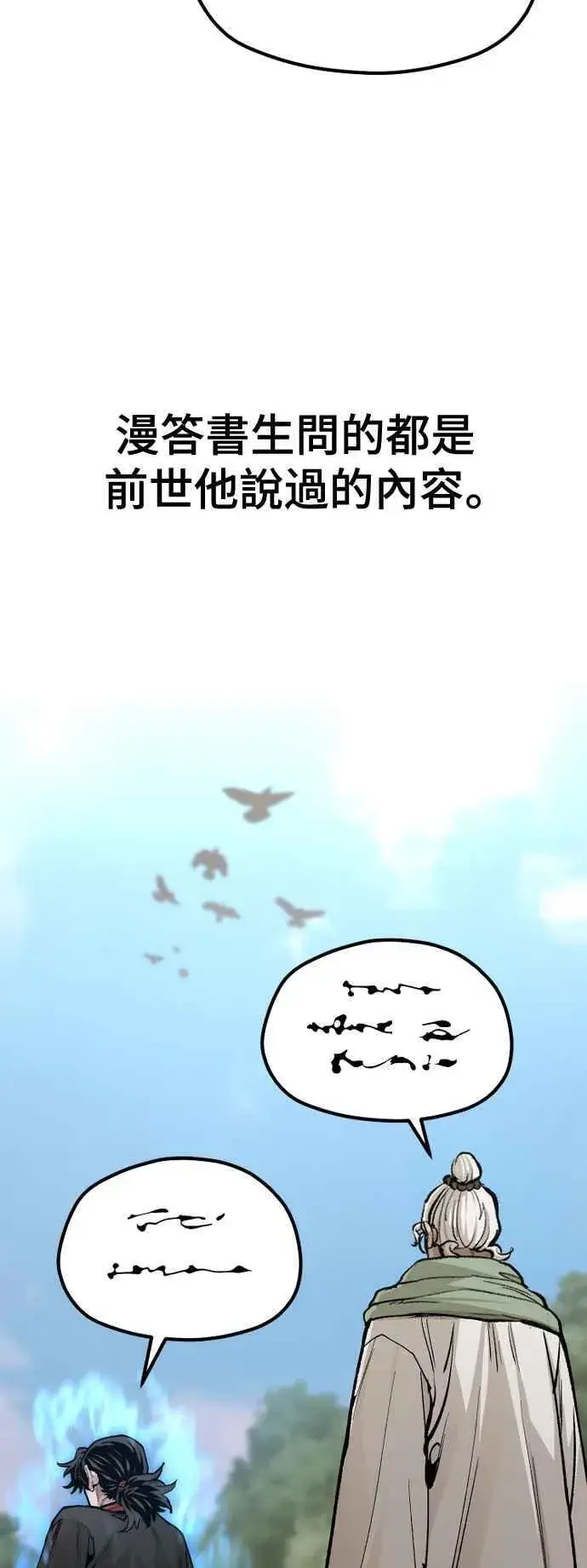 《天魔育成》第121话图52