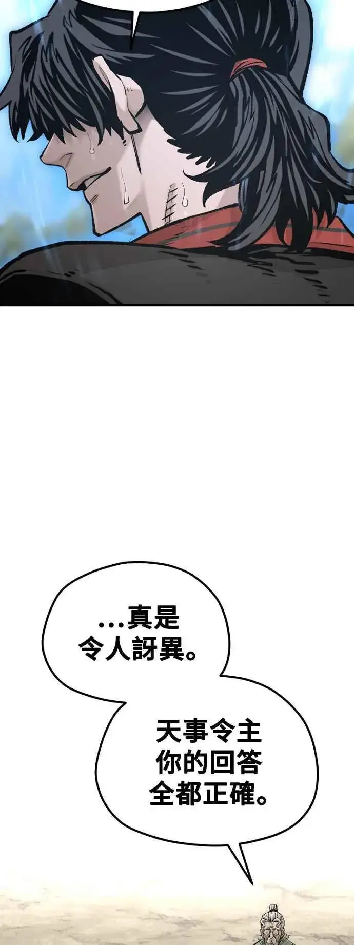 《天魔育成》第121话图54