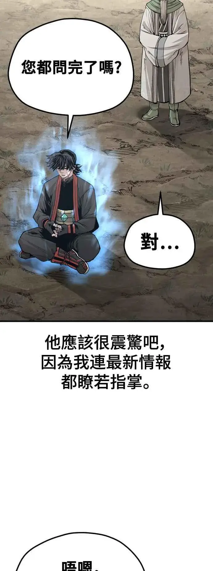 《天魔育成》第121话图55