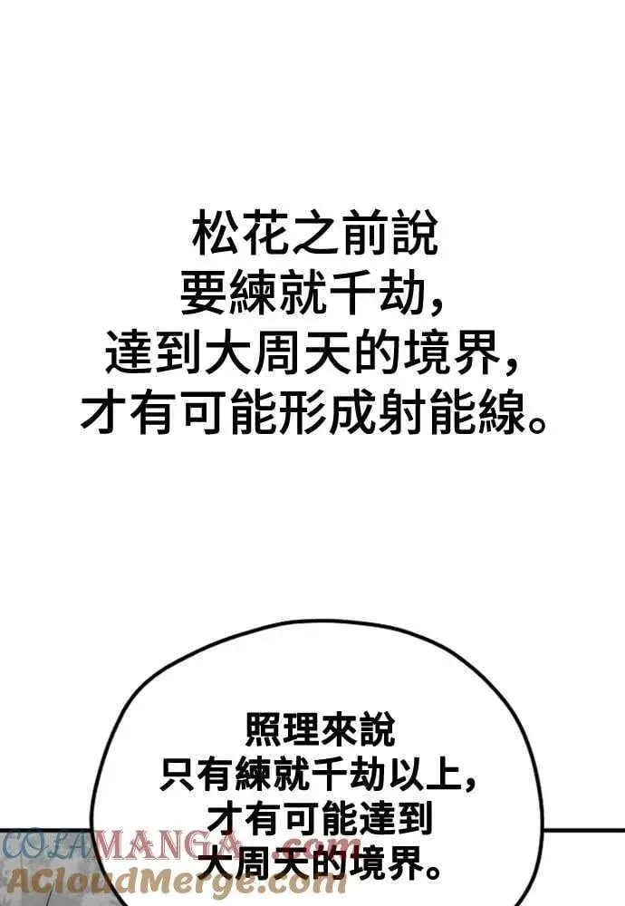 《天魔育成》第121话图57