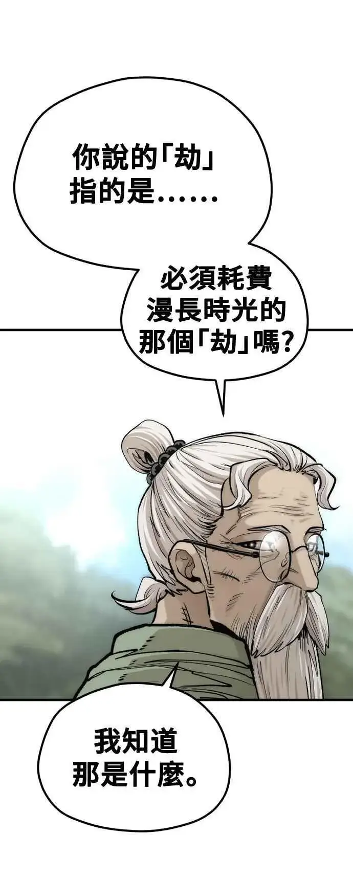 《天魔育成》第121话图59