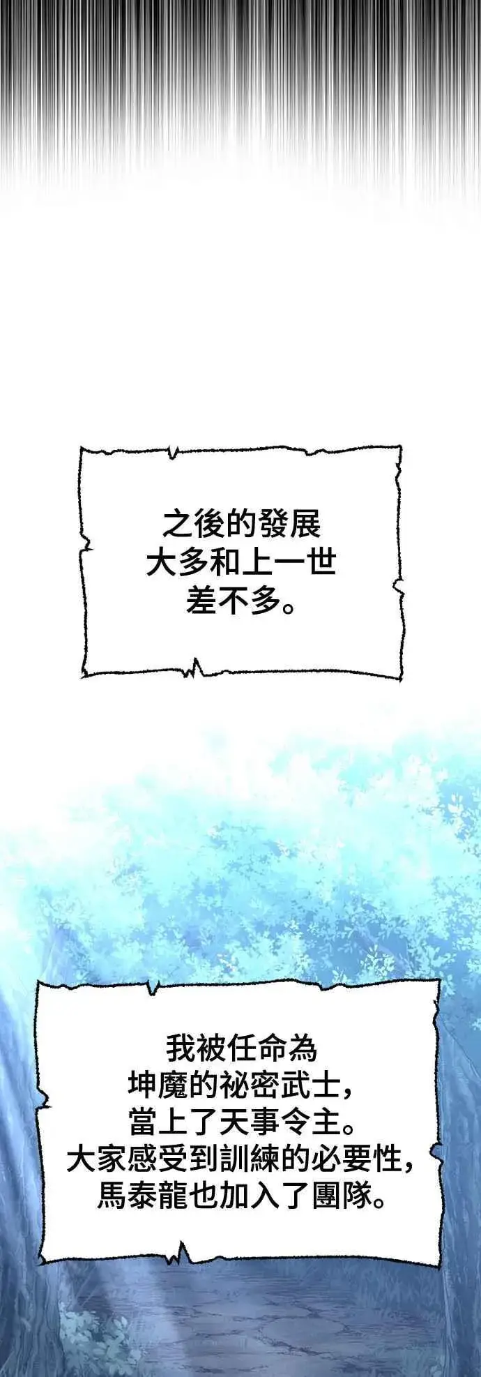 《天魔育成》第121话图6