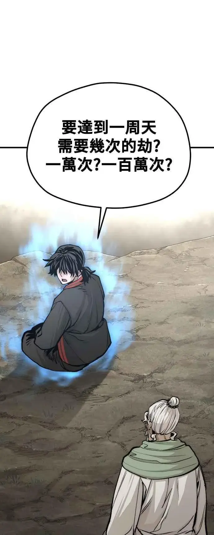 《天魔育成》第121话图60
