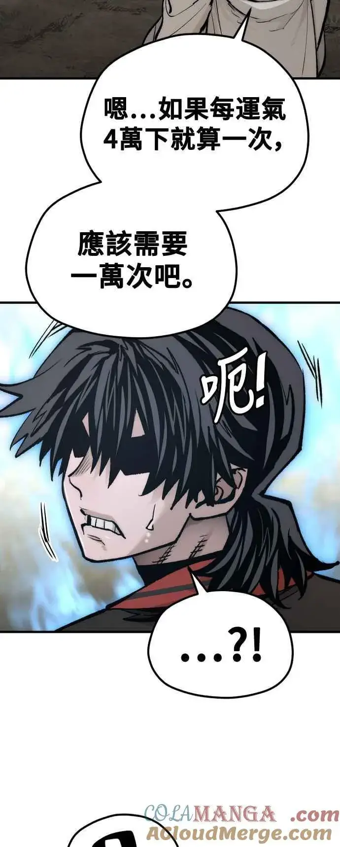 《天魔育成》第121话图61