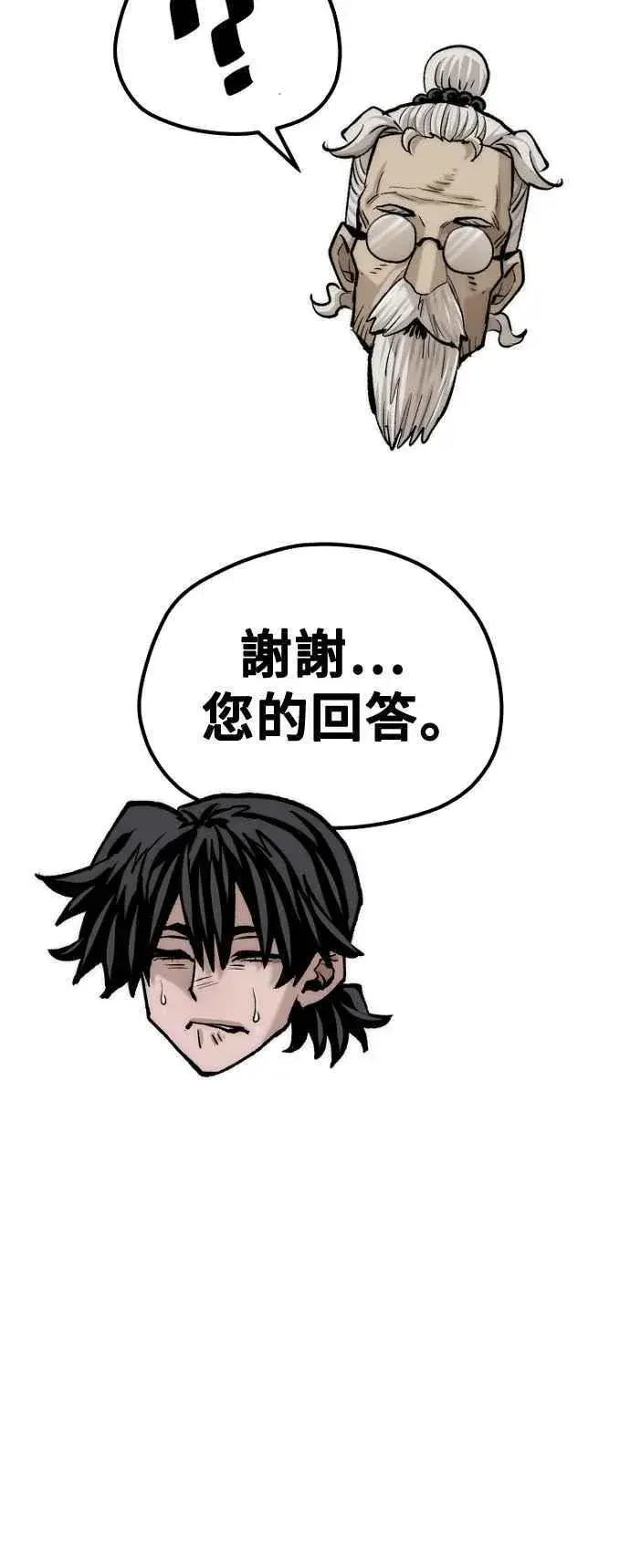 《天魔育成》第121话图62