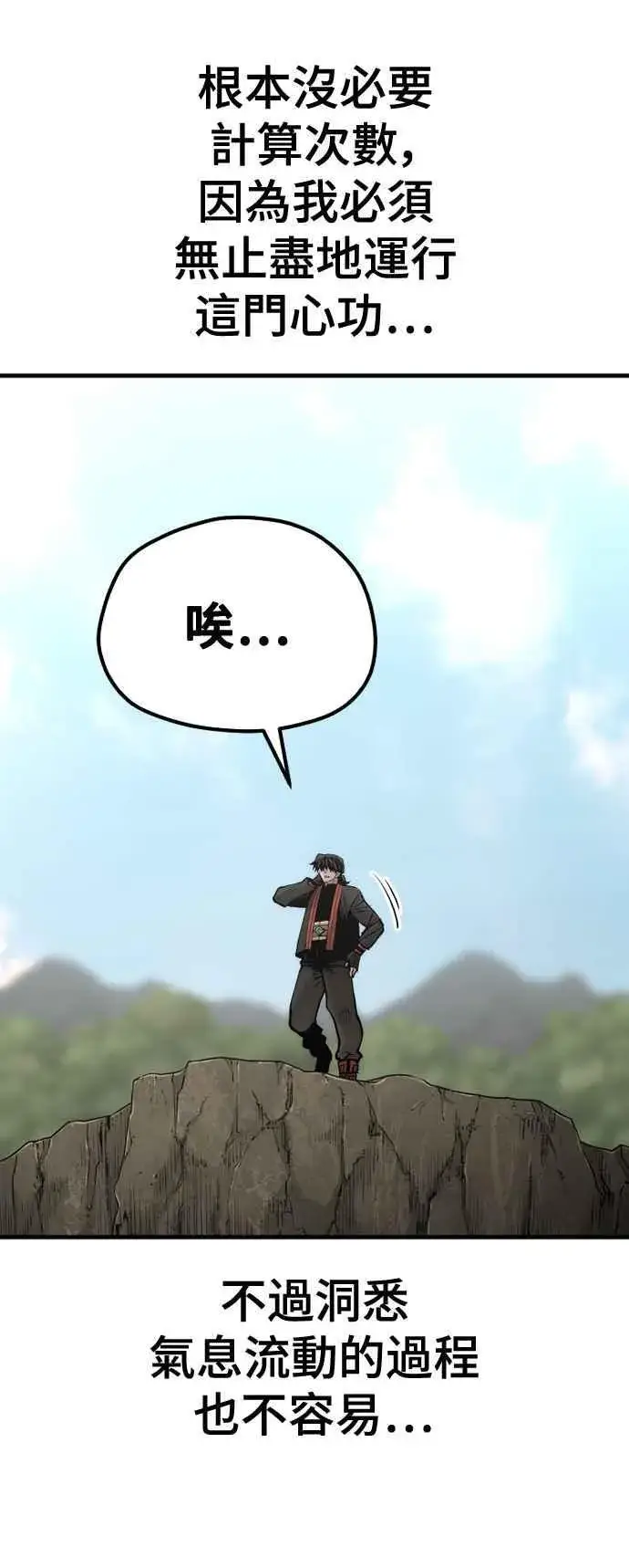 《天魔育成》第121话图63
