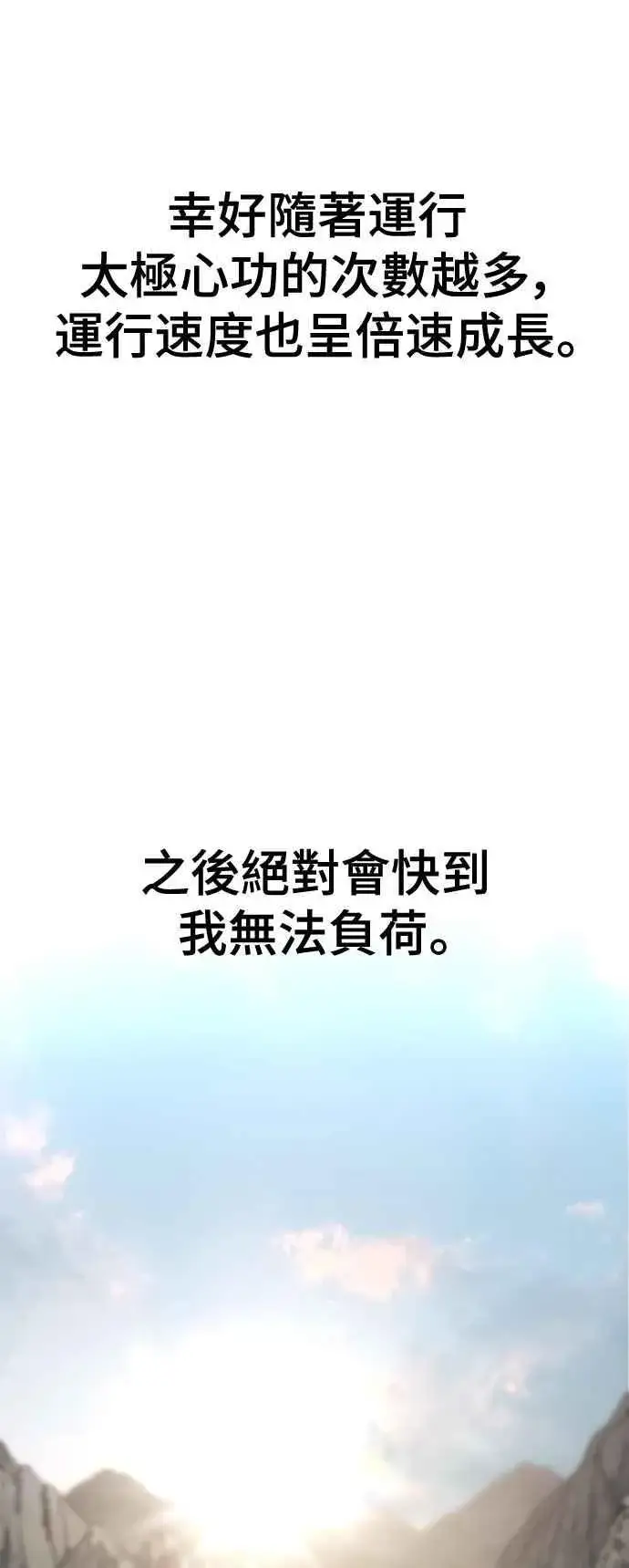 《天魔育成》第121话图64
