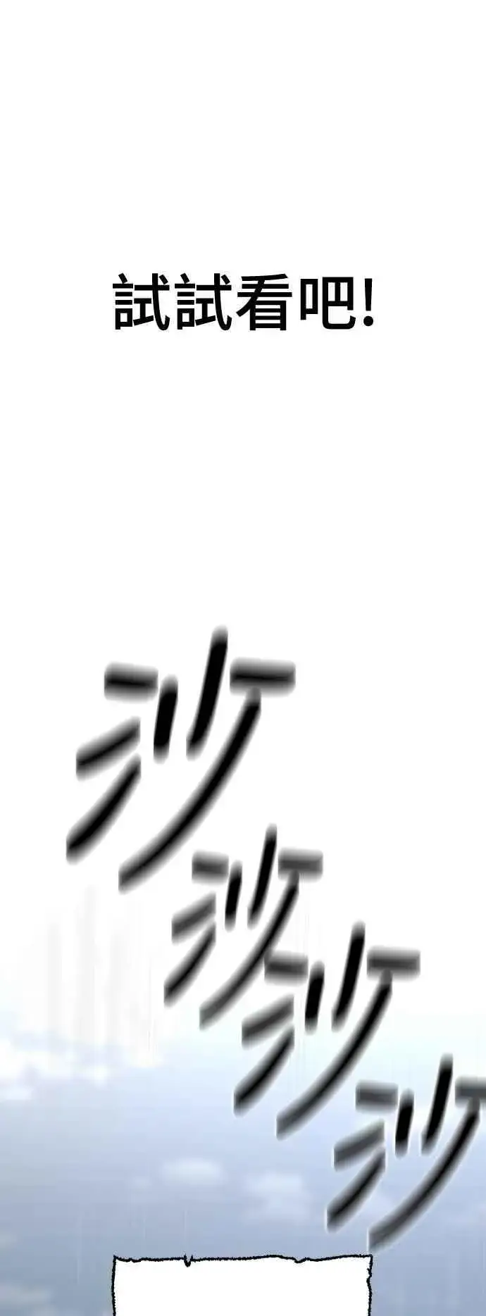 《天魔育成》第121话图68