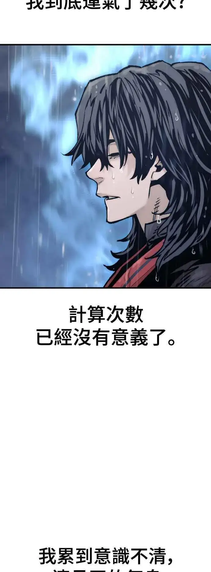 《天魔育成》第121话图71