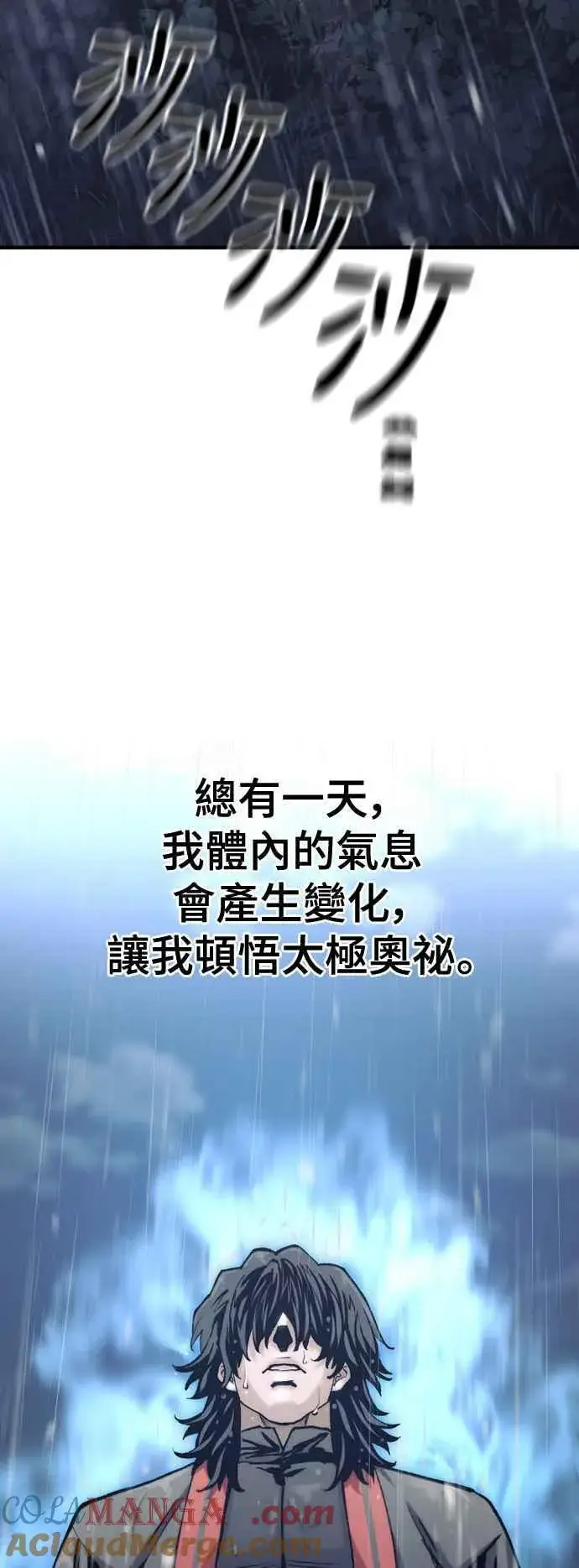 《天魔育成》第121话图73