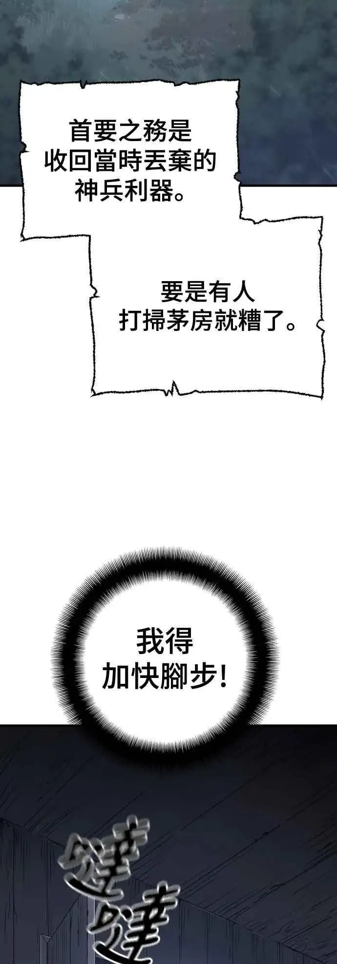 《天魔育成》第121话图8