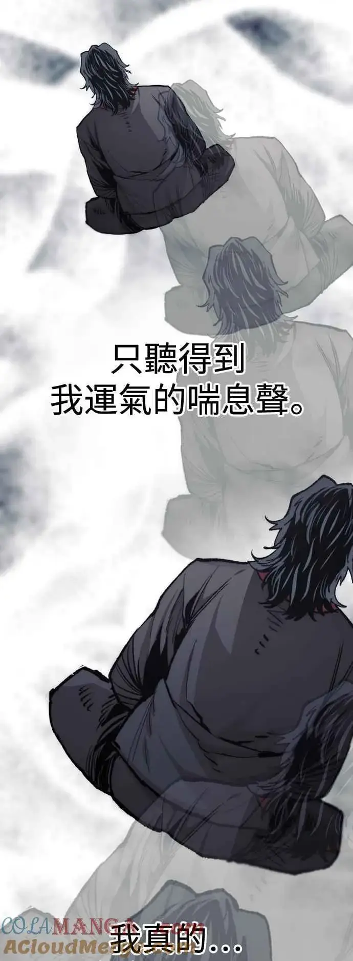 《天魔育成》第121话图81