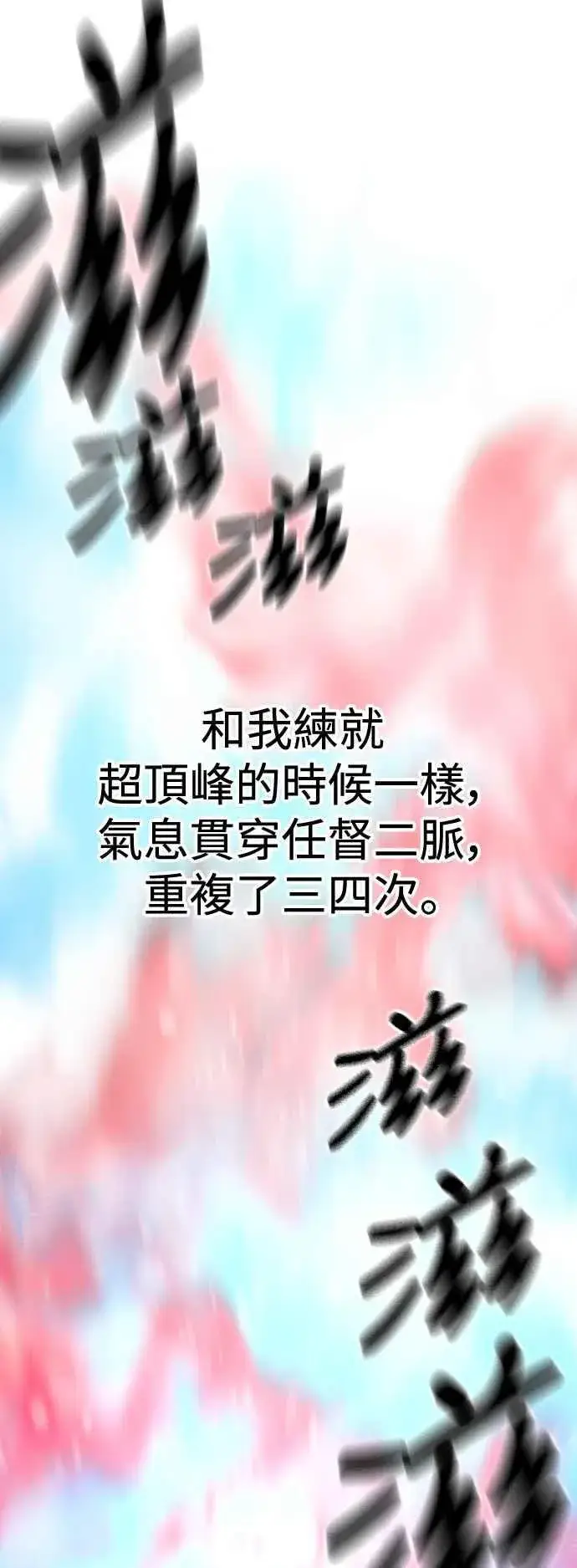 《天魔育成》第121话图88