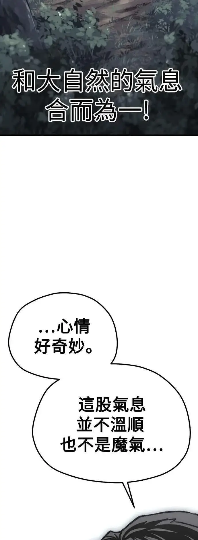《天魔育成》第121话图91