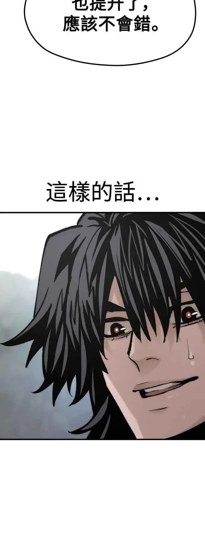 《天魔育成》第121话图95